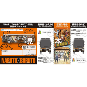 Veranstaltung: Naruto Theme Park: Entry and Transport from Osaka or Kobe, Osaka Bus Tours in Awaji